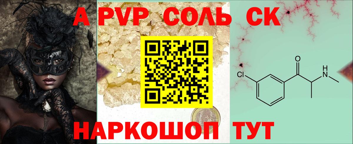 Alpha-PVP СК  Alfa_PVP  Alpha PVP VHQ  A PVP Соль  Ленинск-Кузнецкий  Вход с VPN 