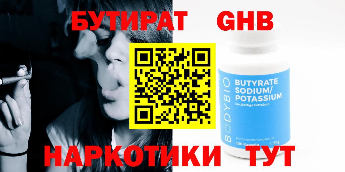 Бутират 99%  Вход с VPN  Бутират  Ленинск-Кузнецкий 