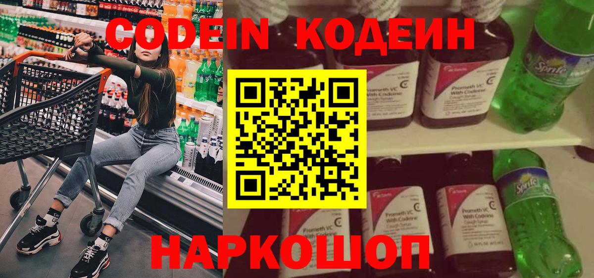 Ленинск-Кузнецкий  Кодеиновый сироп Lean напиток Lean (лин)  Кодеин напиток Lean (лин)  Вход с VPN 