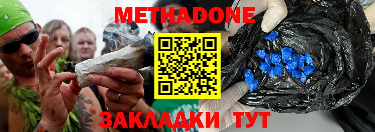 МЕТАДОН кристалл Ленинск-Кузнецкий